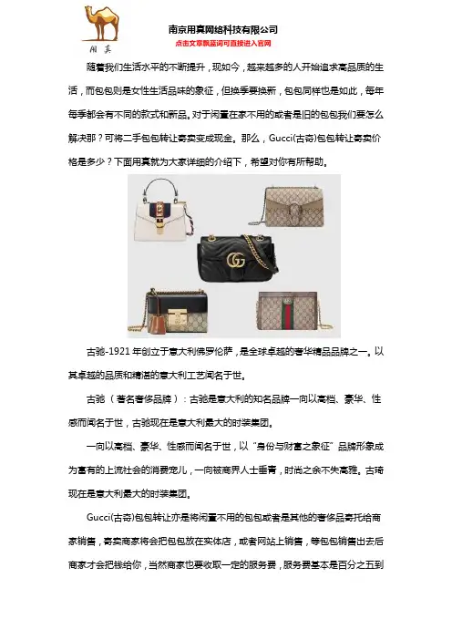 Gucci(古奇)包包转让寄卖价格是多少？