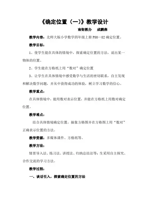 确定位置教学设计 (1)
