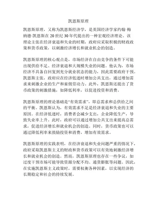 凯恩斯原理