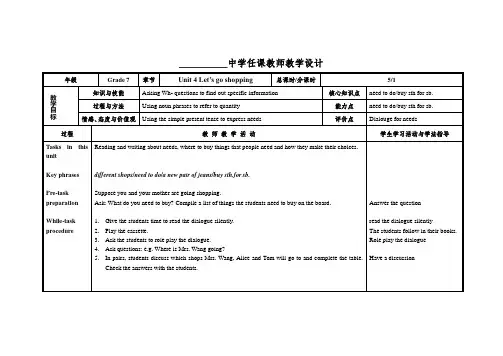 Module1 Unit 4 Let’s go shopping-牛津上海版七年级下册英语教案