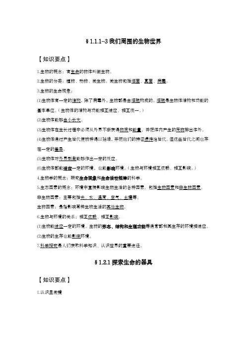 七年级生物1-2章知识点答案