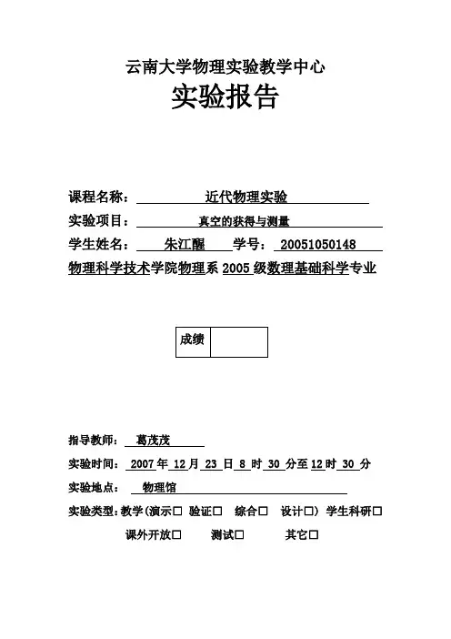真空的获得与测量