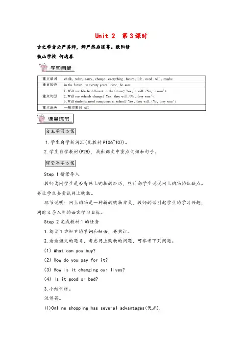 外研版英语七年级下册Module5_Unit 2 第3课时单元教案与反思