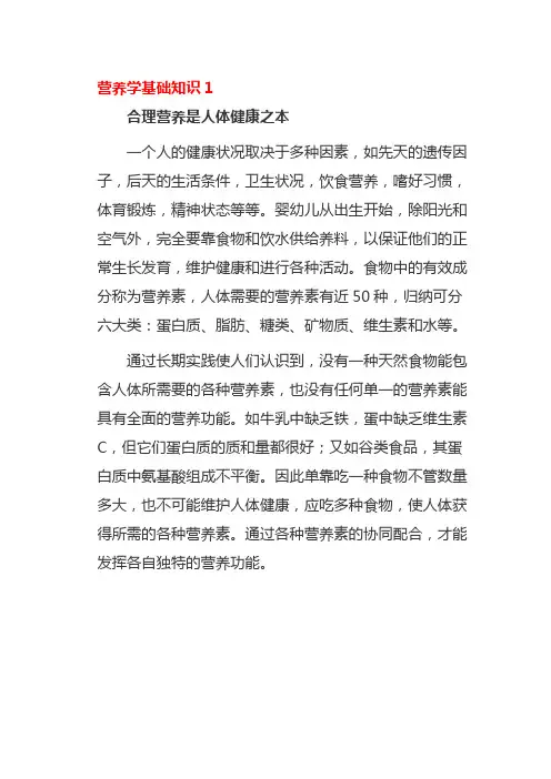 健康营养学知识点