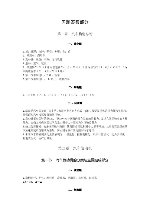 2汽车概论习题答案(公选)