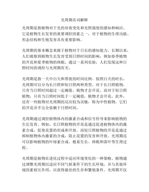 光周期名词解释