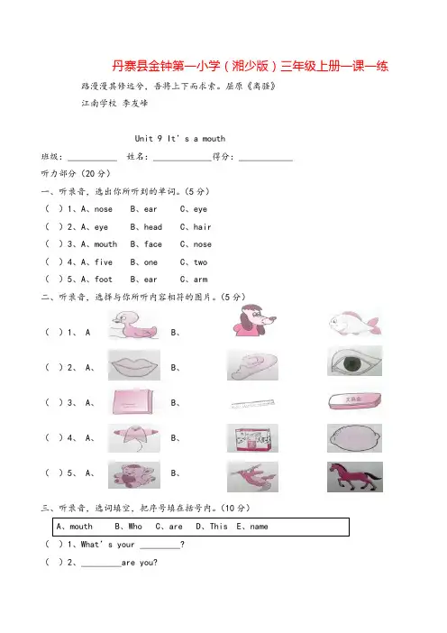 湘少版三年级英语上册三年级上英语一课一练-Unit9-湘少版精品