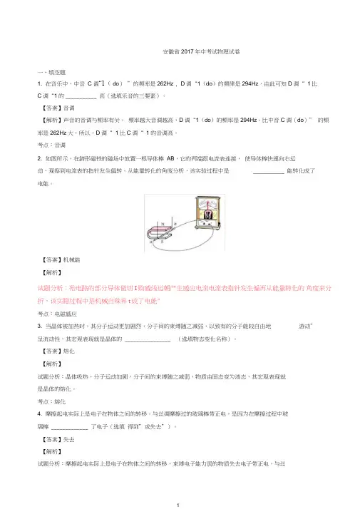 安徽省2017中考物理试题含答案解析-推荐