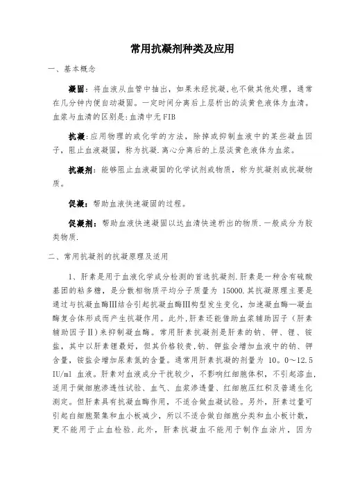 常用抗凝剂