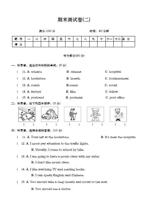 期末测试卷(二)2024-2025学年 人教版PEP英语六年级上册(含答案,含听力原文,无听力音频)