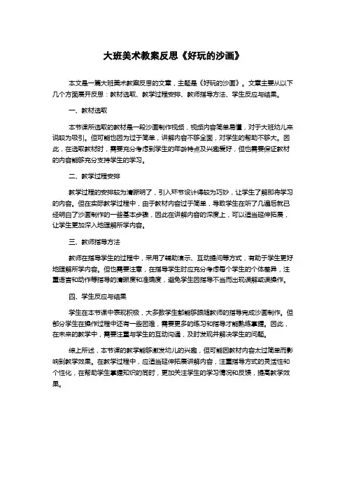 大班美术教案反思《好玩的沙画》