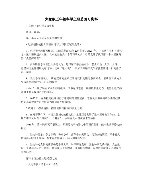 大象版五年级科学上册总复习资料
