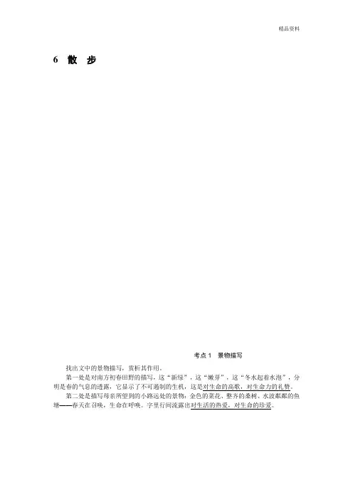 部编版七年级语文上册：散步-考点练习.doc