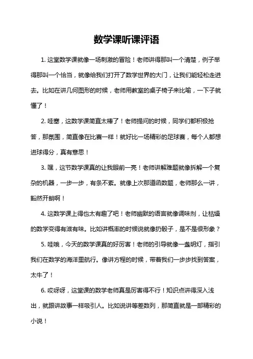 数学课听课评语