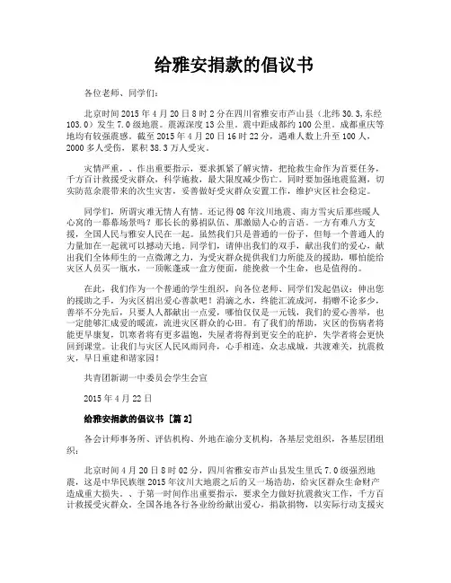 给雅安捐款的倡议书