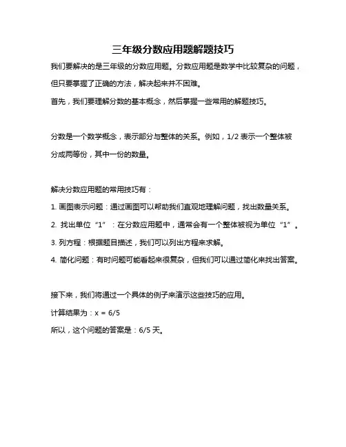 三年级分数应用题解题技巧