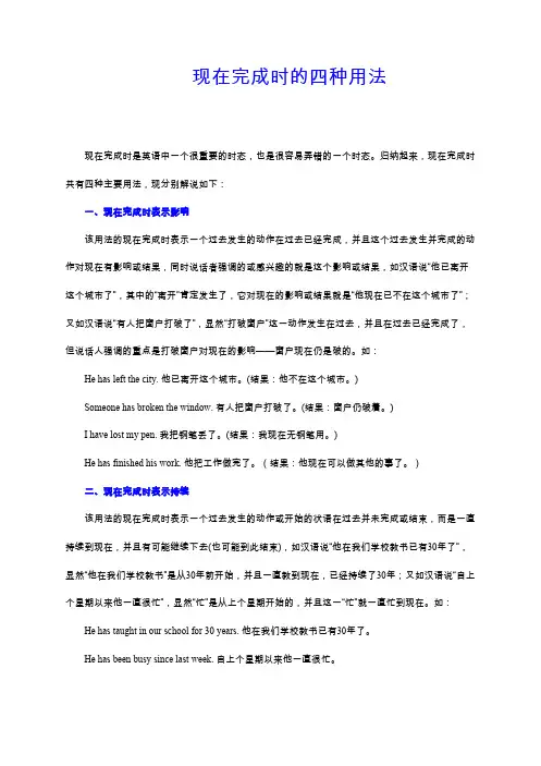 现在完成时的四种用法