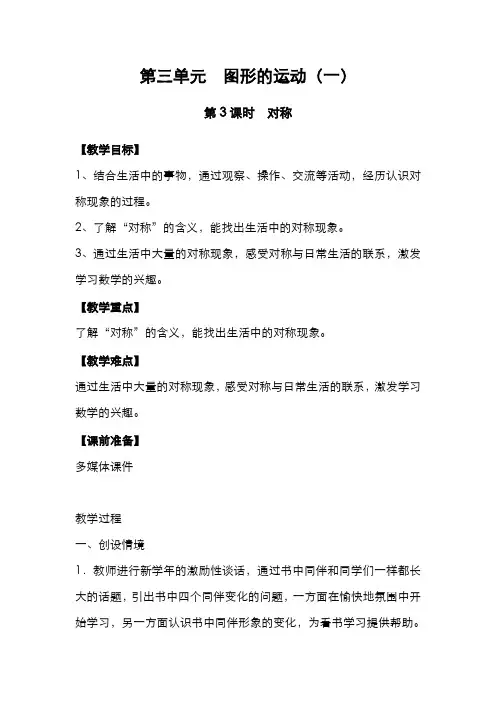 冀教版三年级数学上册  第三单元  图形的运动(一)  第3课时  对称