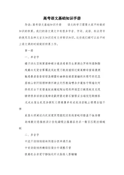 高考语文基础知识手册