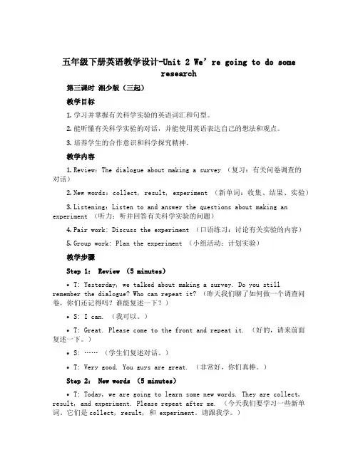 五年级下册英语教学设计-Unit 2 We're going to do some research