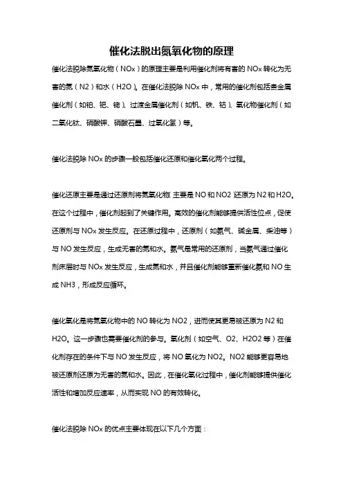 催化法脱出氮氧化物的原理