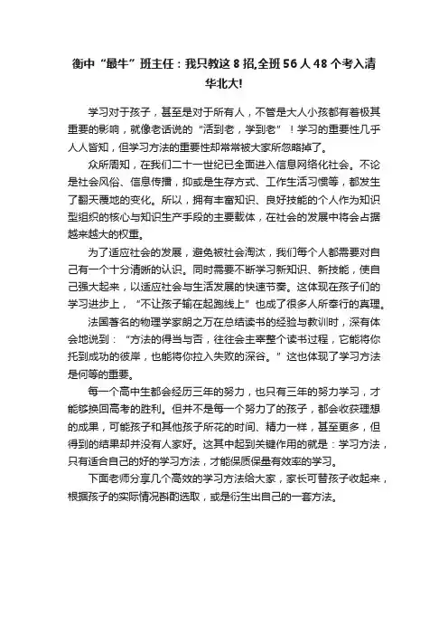 衡中“最牛”班主任：我只教这8招,全班56人48个考入清华北大!