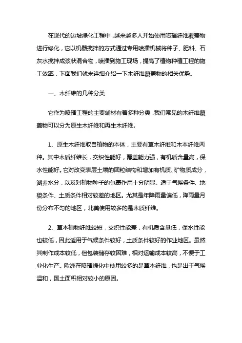 木纤维覆盖物优势和种类