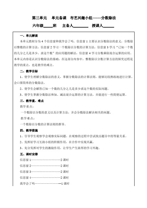 青岛版数学六年级上册《第三单元第2课时布艺兴趣小组》教案(word版)