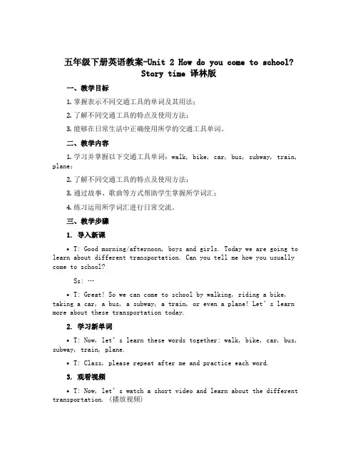 五年级下册英语教案-Unit 2 How do you come to school？ Story 