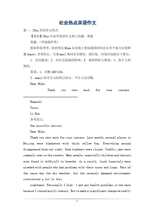 社会热点英语作文