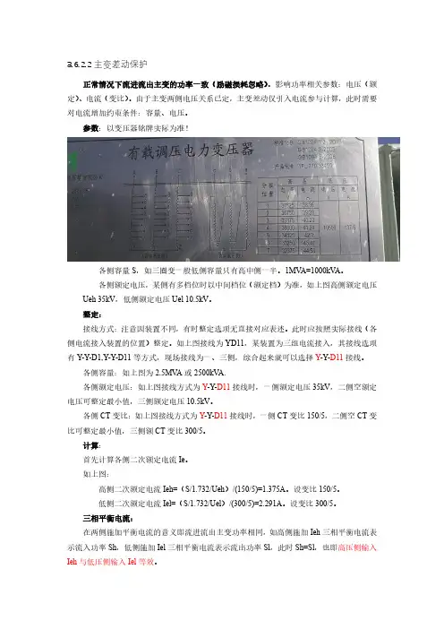 主变差动保护试验指导