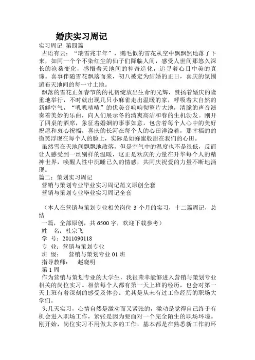 婚庆实习周记