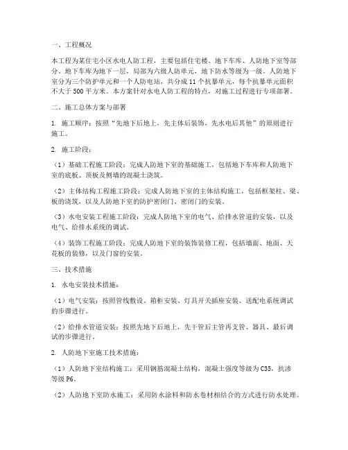 水电人防专项施工方案