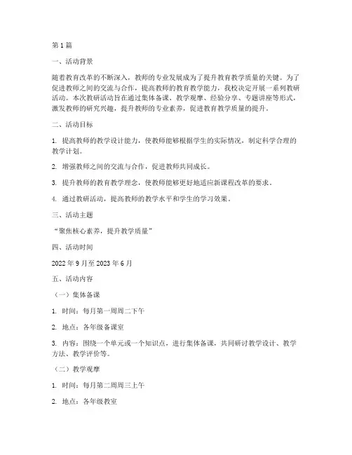 制定一份教研活动方案(3篇)