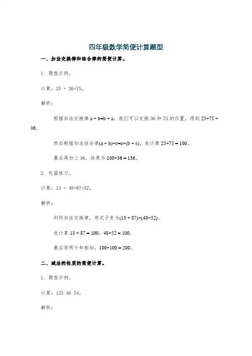 四年级数学简便计算题型