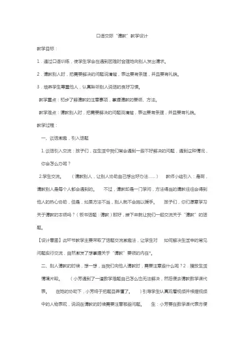 人教新课标小学语文三年级上册《第八单元 口语交际：请教》优质课教学设计_4