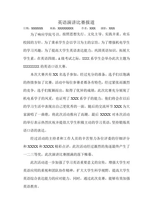 英语演讲比赛总结