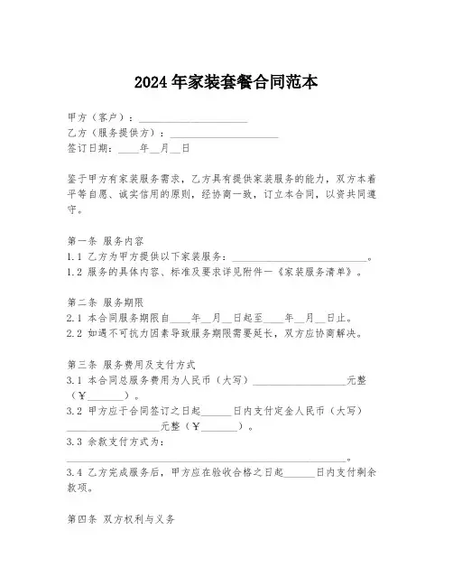 2024年家装套餐合同范本