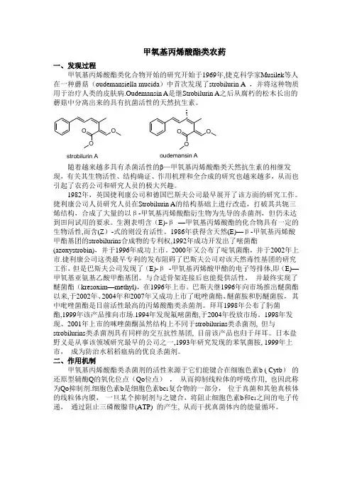 甲氧基丙烯酸酯类杀菌剂简介