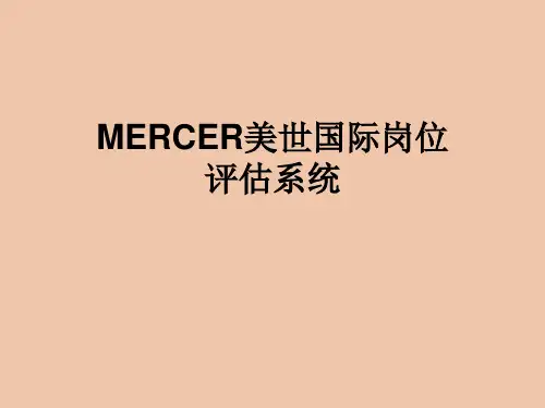 MERCER美世国际岗位评估系统