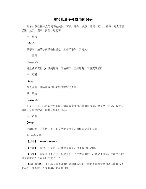 描写儿童个性特征的词语