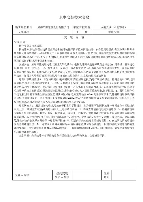 水电安装安装技术交底