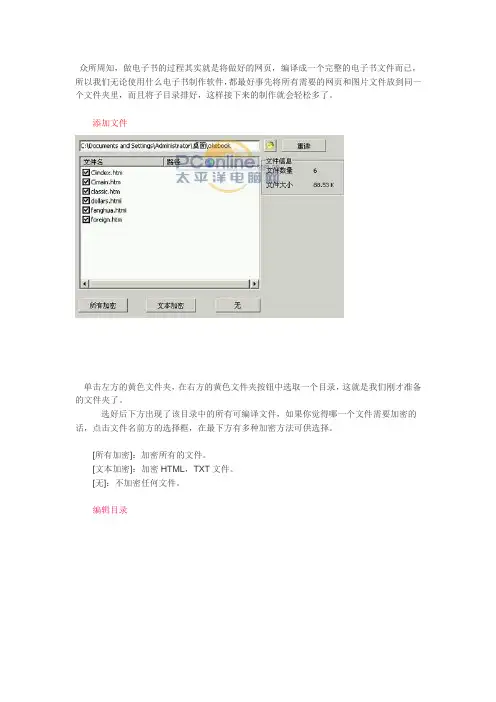 exe电子书制作教程(超详细)