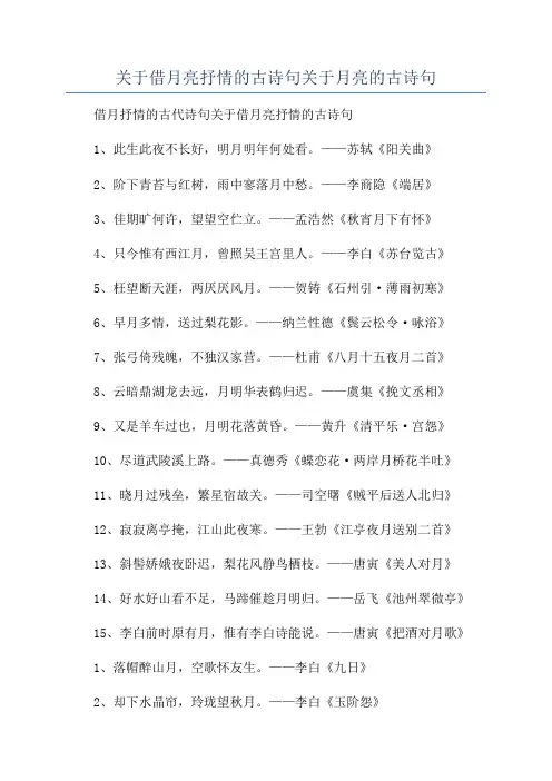 关于借月亮抒情的古诗句关于月亮的古诗句