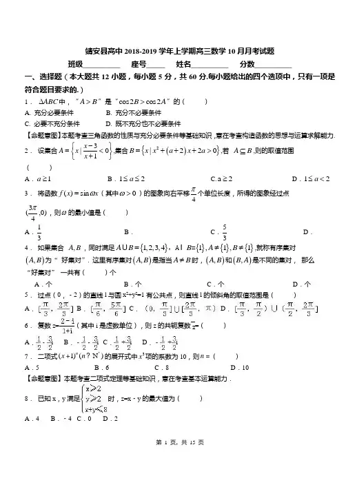 靖安县高中2018-2019学年上学期高三数学10月月考试题