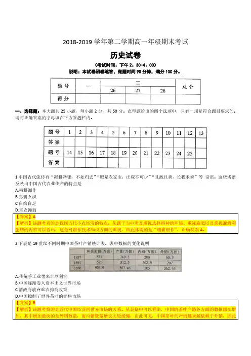 2018-2019 学年第二学期高一年级期末考试历史