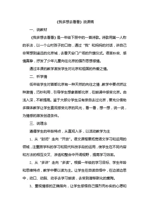我多想去看看说课稿