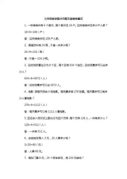 三年级数学解决问题及答案有算式