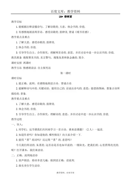 西师大版 五年级上册语文 教案 诗两首