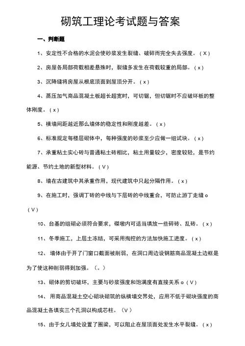 砌筑工理论考试题与答案(最新版)